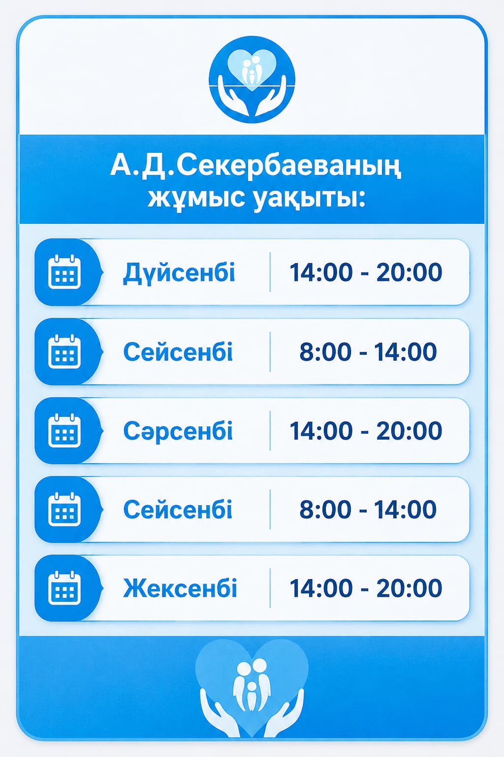 жұмыс уақыты